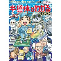 Newsがわかる特別編 半導体がわかる2026 (毎日ムック) | 月刊Newsが